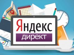 Для чего необходима настройка контекстной рекламы Яндекс.Директ