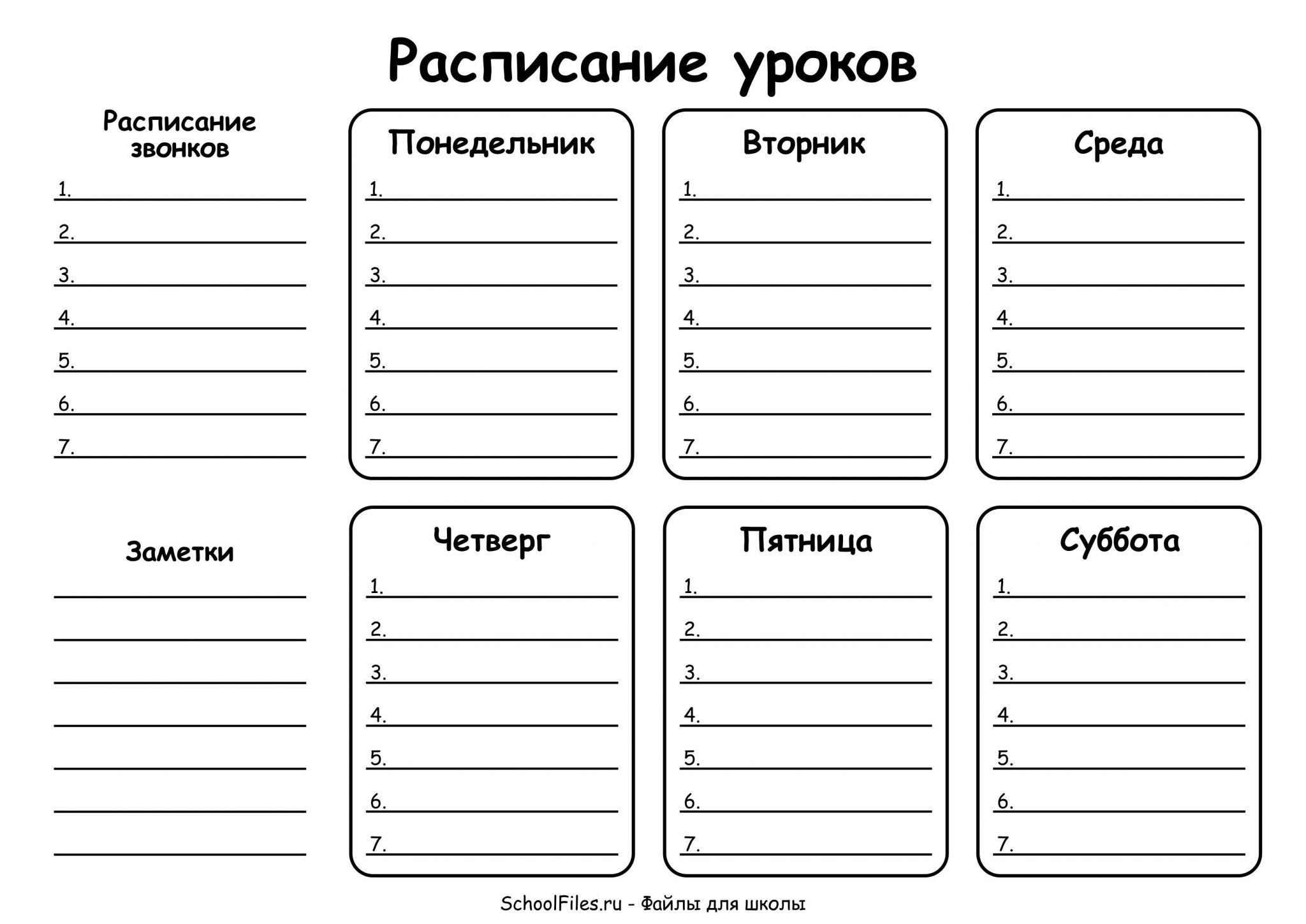 Картинки к расписанию уроков в школе